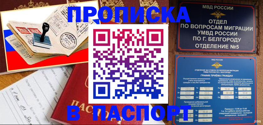 купить прописку в Краснокамске